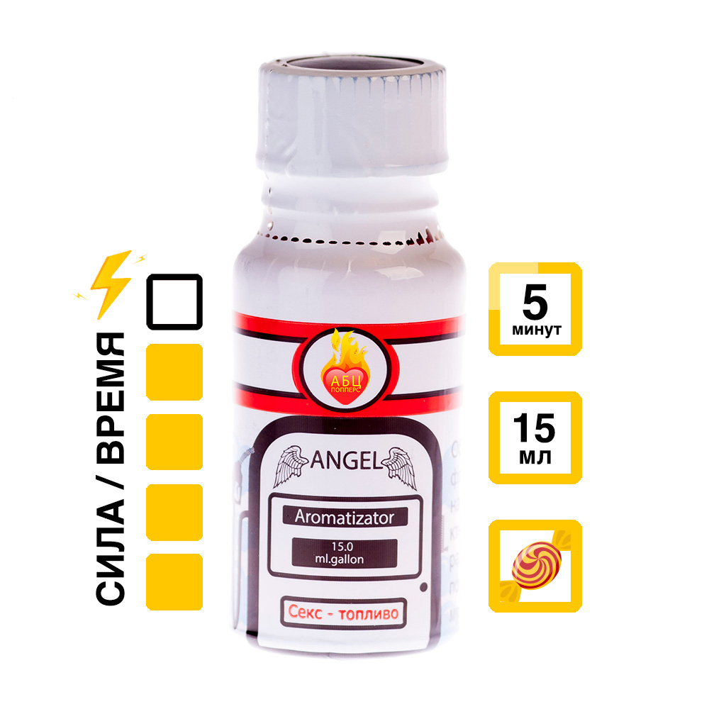 Ароматизатор Angel 15 мл АБЦ Попперс купить в Владимире Купить Ароматизатор Angel 15 мл с  эффектом действия, в Владимире цена: 1 050 ₽