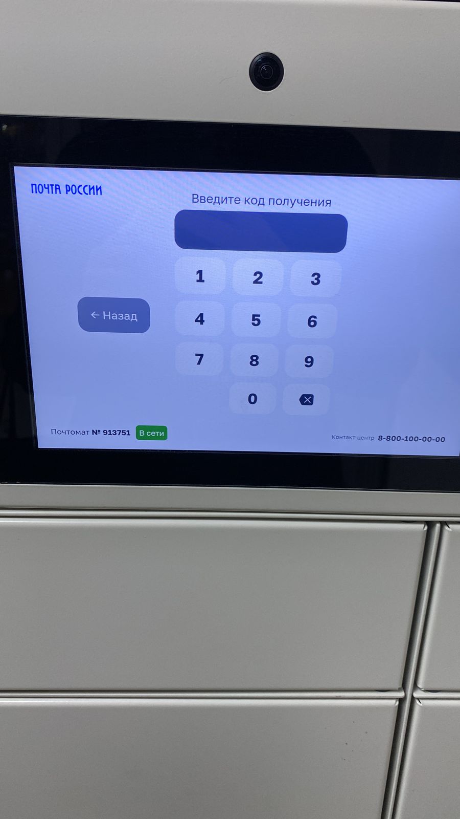 Получить заказ попперс в почтаматы Почты России в Владимире